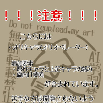 エグゼ二次オリ腐向け2
