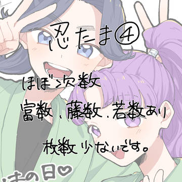 忍ログ4