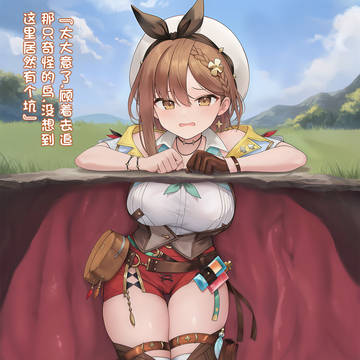 莱莎の人生终了