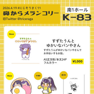 #にじそうさく11 お品書きと新刊サンプル