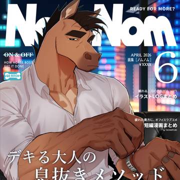NomNom vol6 サンプル