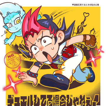 ベク遊①