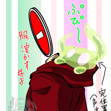 【玖_NONA】スライムのヨモギ