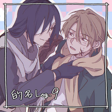 的名Log9