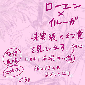 Xロエイルログまとめ