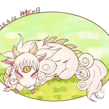 神獣の日!!