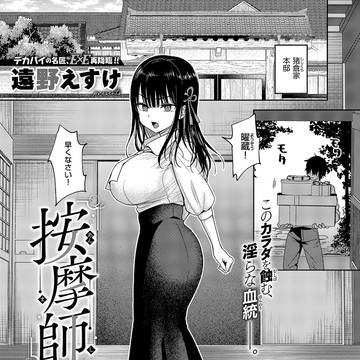 按摩師