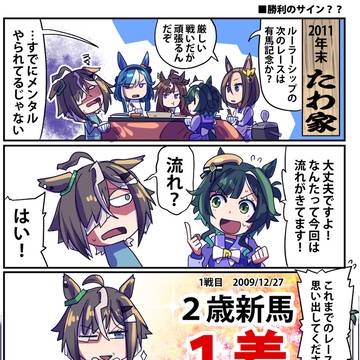 【ウマ娘】ウマ娘漫画まとめ193【漫画5枚】