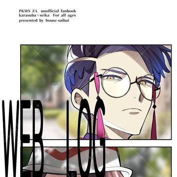 5/6スパコミ新刊　カラセイWEB再録本サンプル