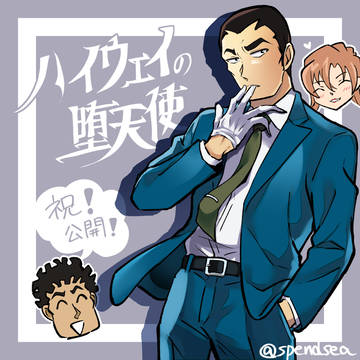 ハイウェイの堕天使　公開記念！