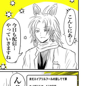 バ美肉おじいちゃんとエイプリルフール10日目
