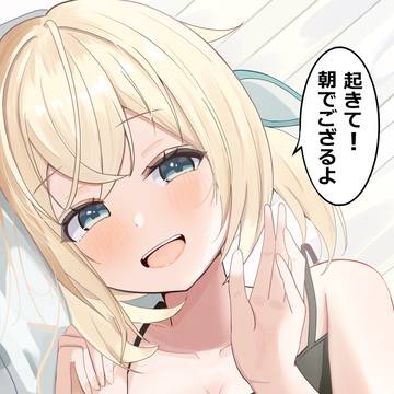 添い寝ござるさん