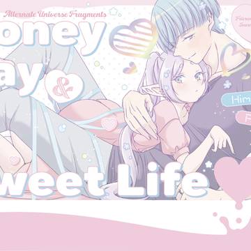 【新刊】Honey Day & Sweet Life