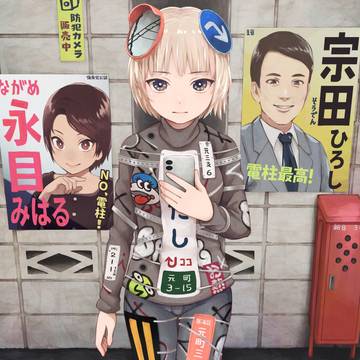 電柱育ち