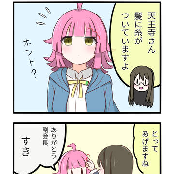 親切な副会長とりなりーの4コマ漫画