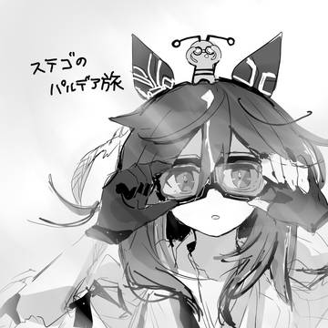 ステゴのパルデア旅　#2 ロースト砂漠