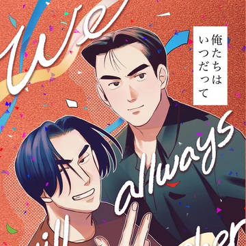 【慎中】俺たちはいつだって【再録本再頒布のお知らせ】
