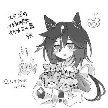ステゴのパルデア旅　#4 キタカミの里