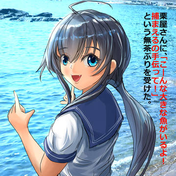 栗屋さんと魚をとらえに行く話