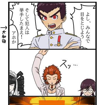 超高校級のアポ