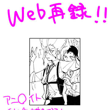 【web再録】再録集3で描きおろした千ゲン!