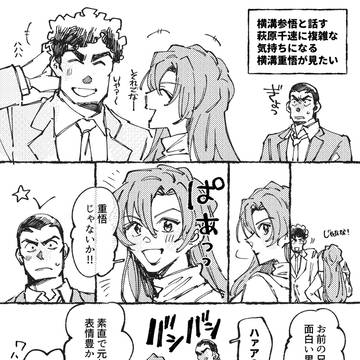 千速を参悟に会わせたくない重悟の漫画