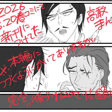 【web再録】高敢おまけペーパー