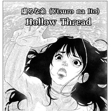 うつろないと Hollow Thread