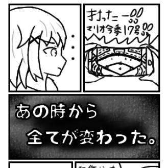 (前編)信じる