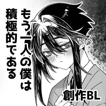 鏡の奥の僕は随分素直だという話
