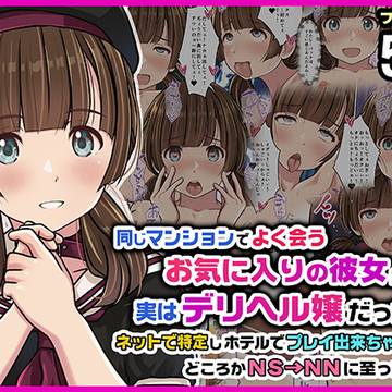 【4/10 FANZA】『気になるあの娘がデリヘル嬢！』漫画発売
