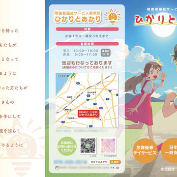 【お仕事】ひかりとあかり　パンフレット制作