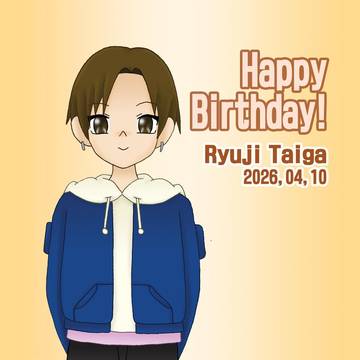 大我竜二お誕生日2026！