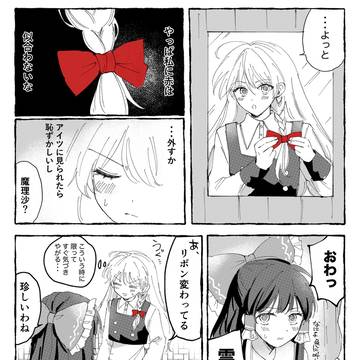 リボンのお話