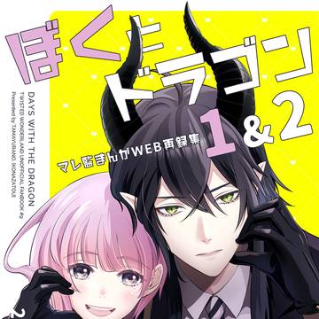 マレ監まんがWEB再録集1&2サンプル【5/5🥓】