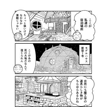 私の魔法の先生は魔法が使えない(続)その61