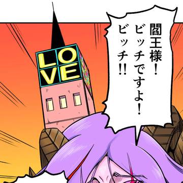 「地獄変」～叫喚地獄と里々の初恋～