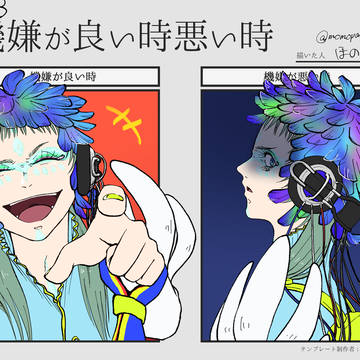 ラキオの #機嫌が良い時悪い時