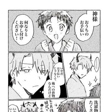 【創作BL】神様と幸せなお手伝いさん