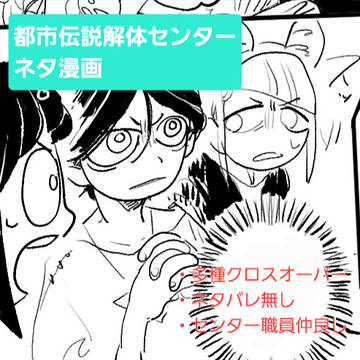 都市伝説解体センターの『美人』