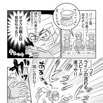 パン工場バイトはじめました
