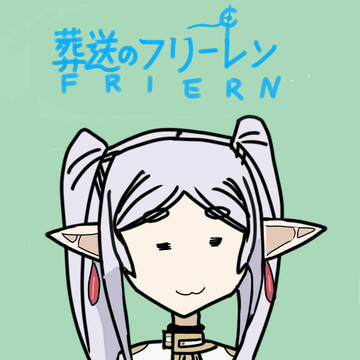 フリーレン様