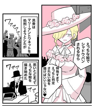 えっちなフランス革命。
