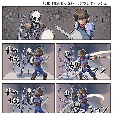 「USE ITEM」じゃない