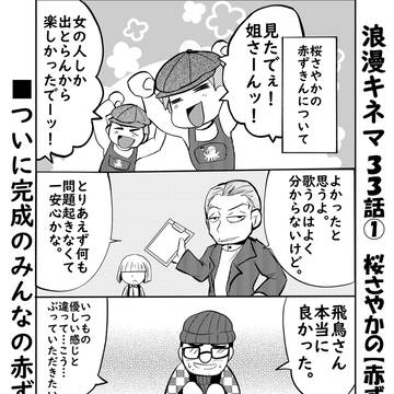 33話①　桜さやかの【赤ずきんについて】