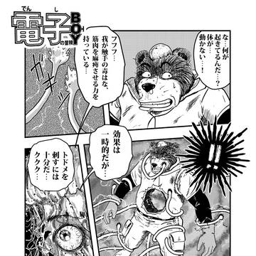 電子BOYの冒険