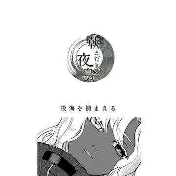 【きよから】後悔を捕まえる【春試験】