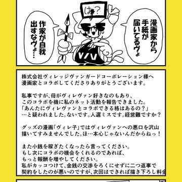 【4/12まで!】ヴィレヴァンコラボ販売終了間近!