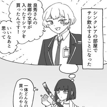 良秀×シンクレアまとめ