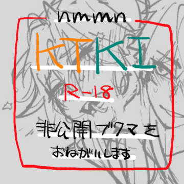 ktkiソロエロ絵茶まとめ